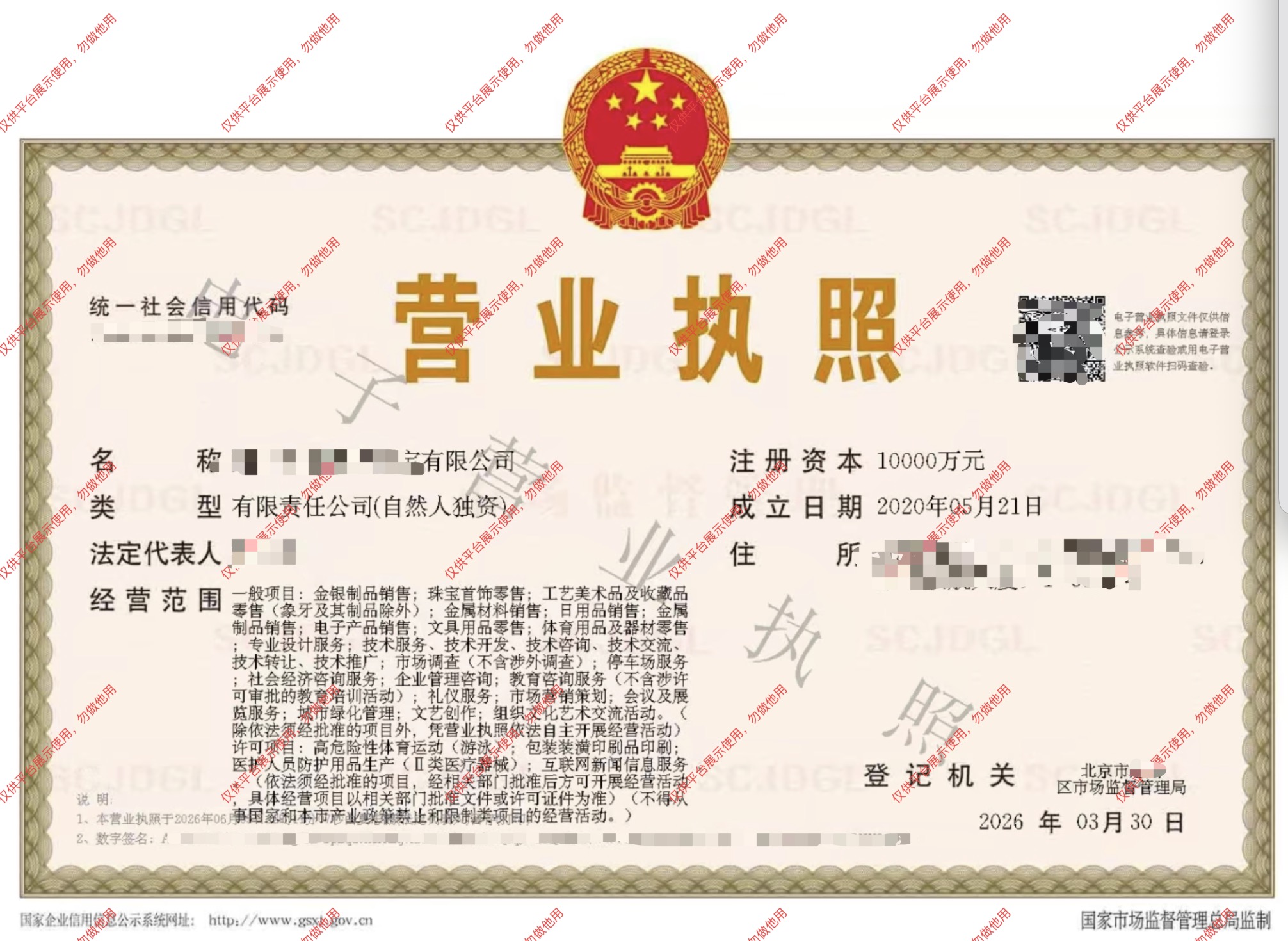 营业执照